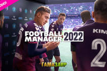Football Manager 2022 - уже доступно