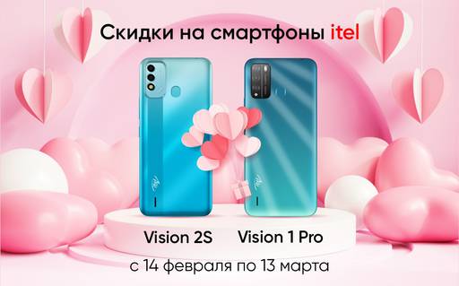 Новости - Компания itel объявляет о старте акции на смартфоны  Vision 2s и Vision 1 Pro