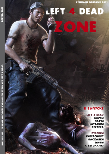 Left 4 Dead 2 - Первый игровой журнал по серии игр Left 4 Dead