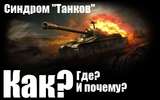World_of_tanks_4-t2