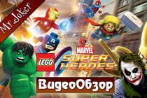LEGO Marvel Super Heroes - Обзор игры by Mr.Joker