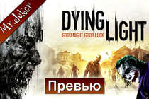Dying Light - Превью by Mr.Joker