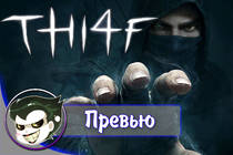 Thief 4 - Превью by Mr.Joker