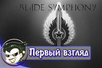 Blade Symphony - Первый взгляд by Mr.Joker