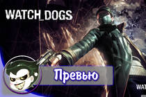 Watch Dogs - Превью by Mr.Joker