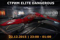С чего начать в Elite Dangerous - первый корабль, задачи в игре