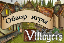 Villagers - Обзор Игры