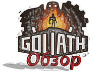 Goliath - Обзор Игры 
