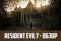 Resident Evil 7: Biohazard - обзор от CatsPlay 