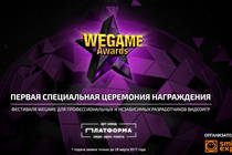 Больше подробностей о награждении WEGAME Awards! Регистрация открыта