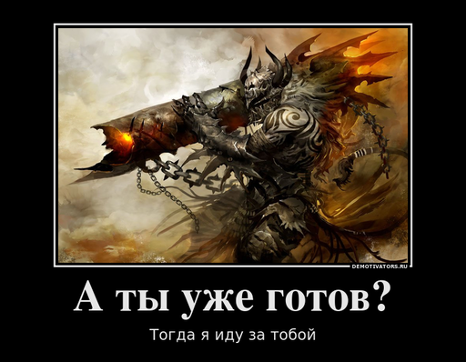 Guild Wars 2 - Мини-конкурс демотиваторов при поддержке GAMER.ru